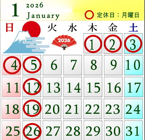 1月スケジュール
